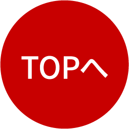 TOPに戻る